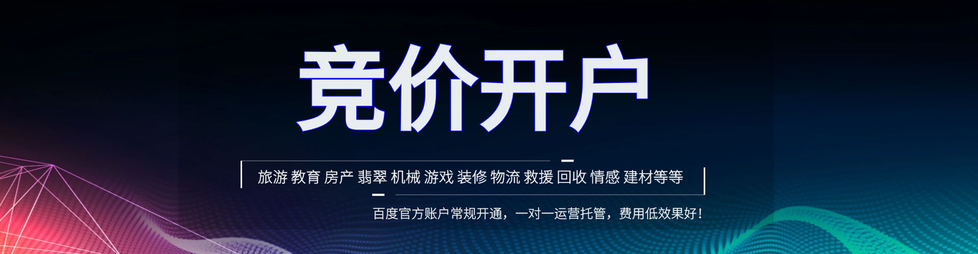 观山湖百度广告推广